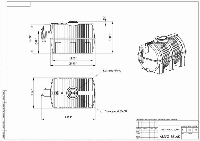 Мини АЗС для ДТ 220V G 3000 с колонкой БЕЛАК