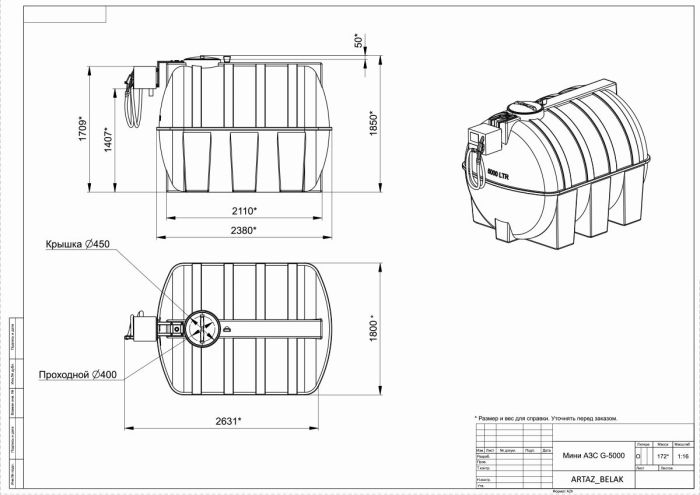 Мини АЗС G 5000 с колонкой БЕЛАК для ДТ 220V