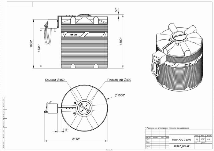 Мини АЗС для ДТ 220V 3T с колонкой БЕЛАК