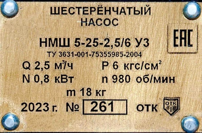 Насос электрический шестеренчатый для дизеля, масла и мазута 41 л/м НМШ 5-25-2,5/6 б/д, б/р