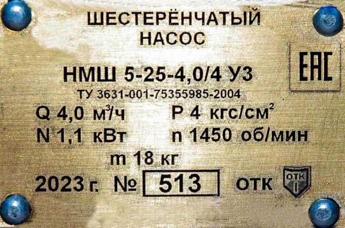 Насос электрический шестеренчатый для дизеля, масла и мазута 66 л/м НМШ 5-25-4,0/4 б/д, б/р