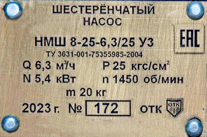 Насос электрический шестеренчатый для дизеля, масла и мазута 105 л/м НМШ 8-25-6,3/25 б/д, б/р