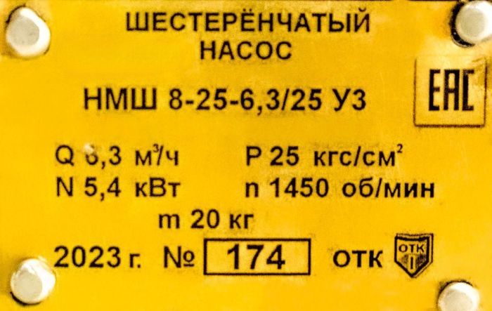 Насос электрический шестеренчатый для дизеля, масла и мазута 220/380В 105 л/м НМШ 8-25-6,3/25 с 7,5 кВт