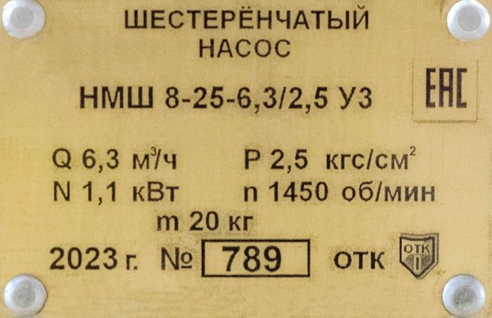 Насос электрический шестеренчатый для дизеля, масла и мазута 220/380В 105 л/м НМШ 8-25-6,3/2,5 с 1,5 кВт