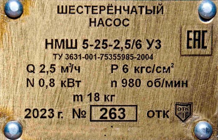 Насос электрический шестеренчатый  для дизеля, масла и мазута 220/380В 41 л/м НМШ 5-25-2,5/6 с 1,5 кВт х 1000 об/мин