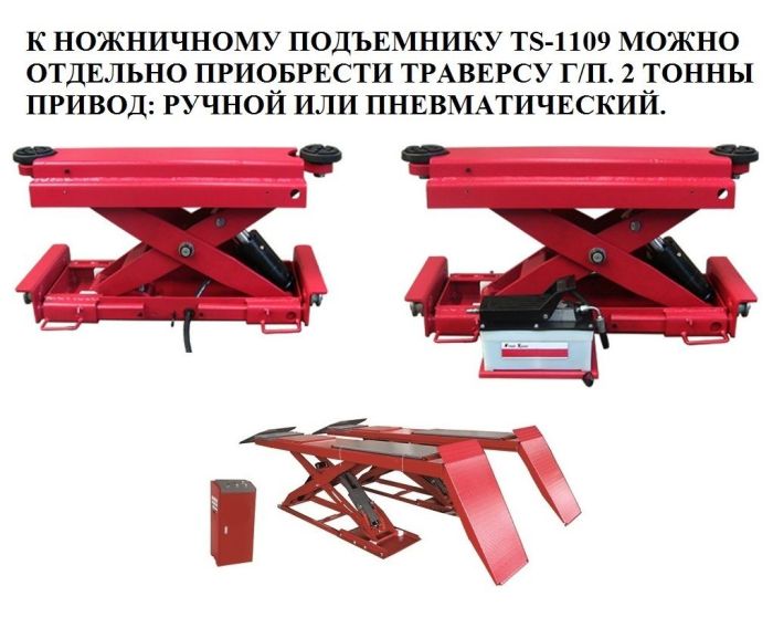 Подъемник ножничный 4т 380В для автосервиса и сход-развала EQFS TS-1109M 380V электрогидравлический