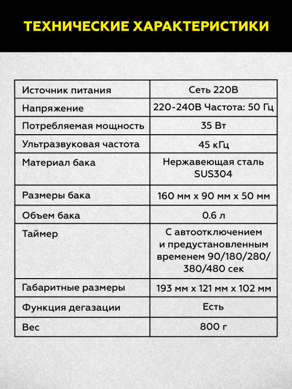 Ультразвуковая ванна 0.6л 45 кГц, 220В для ювелирных изделий и инструментов TECHNICOM TC-UB06D