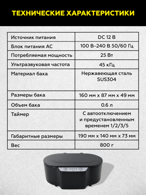 Ультразвуковая ванна 45 кГц, 220В для ювелирных изделий и инструментов TECHNICOM TC-UB06