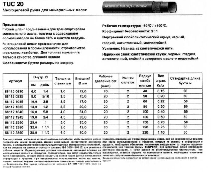 Шланг МБС Semperit TUC-20 32x5