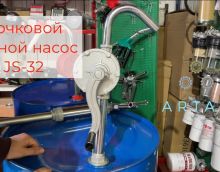 Обзор на ручной насос для бензина JS-32
