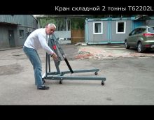 Обзор складного крана АРМАДА 2 тонны TLF62202L