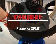 Программа разделения самоклеящегося балансировочного груза СПЛИТ (Split)