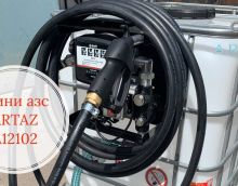 Обзор на мини АЗС для дизеля 220V 640L Artaz A12102
