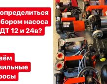 Алгоритм подбора оборудования насоса