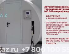 Пример мини АЗС контейнерной