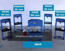Обзор на пресс гаражный 30 т Мega PRD30NF