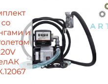 Обзор на переносной комплект 220в Арес комплекс-К Артикул: БАК.12067