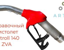 Обзор на заправочный пистолет Petroll 140 zva