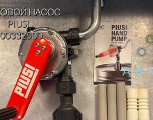 Обзор на ручной насос piusi Hand pump 2 BSP F00332500