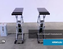 Обзр на ножничный подъемник 3.2т KraftWell KRW3.2U электрогидравлический