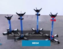 Видеообзор - Mega TRS750_grey Стойка трансмиссионная гидравлическая